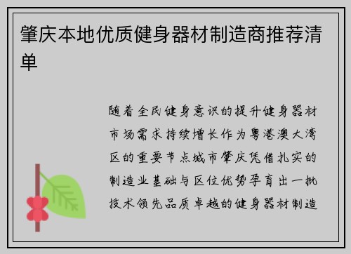 肇庆本地优质健身器材制造商推荐清单