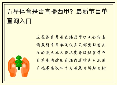 五星体育是否直播西甲？最新节目单查询入口